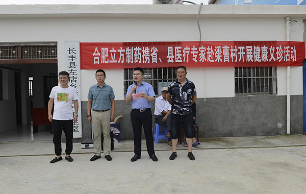 健康扶贫  关爱生命 ---安博(中国)组织专家赴长丰梁曹村开展...