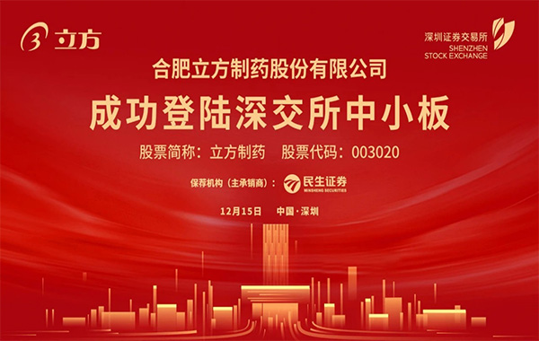 安博(中国)在深交所成功挂牌上市