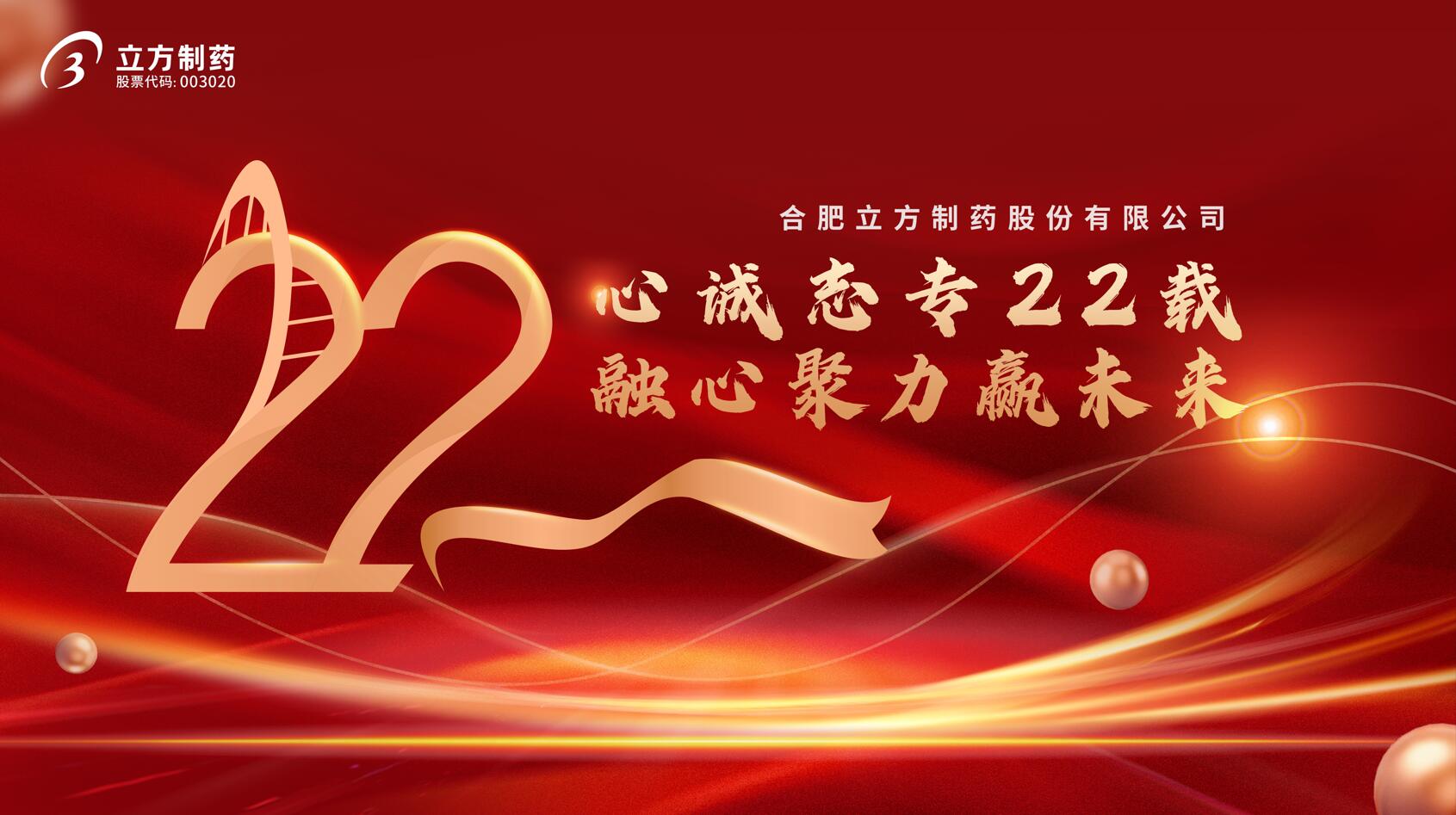 安博网页版成立22周年庆典隆重举行