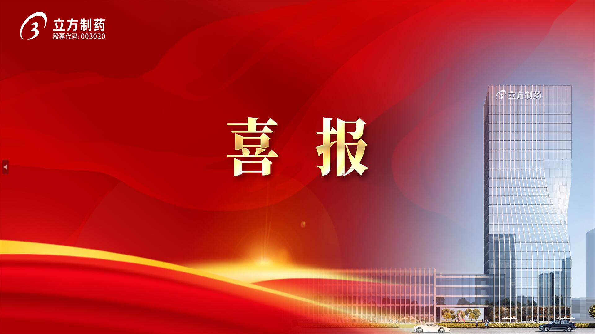 安博(中国)所投企业迈诺威医药获批注射溶脂药品!