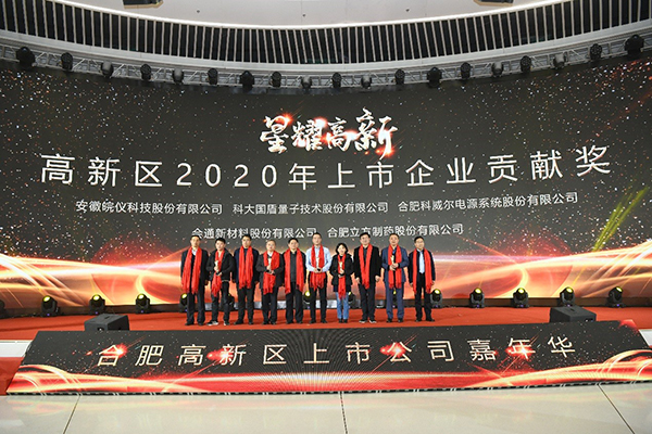 安博(中国)获“上市贡献奖”